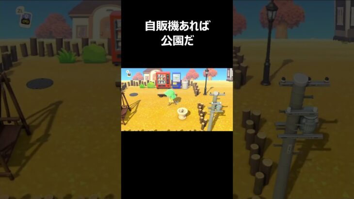 初心者が丹精込めて公園作ってみた#shorts #あつ森 #ゲーム実況 #ゲーム #ハルカ #ニート