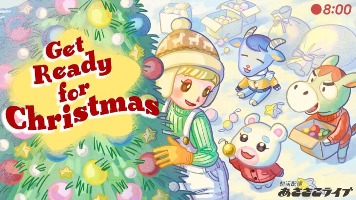 【あつ森配信】2日目｜クリスマスの準備つづき！🎄🌟