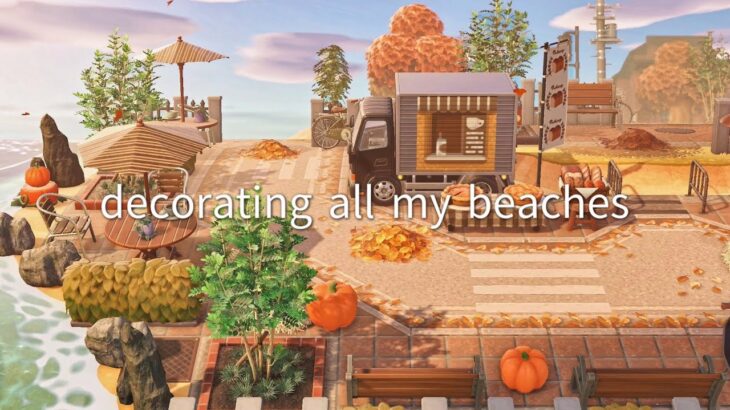 【あつ森】4つのビーチレイアウト | Decorating All My Beaches in one video  | Animal Crossing New Horizons