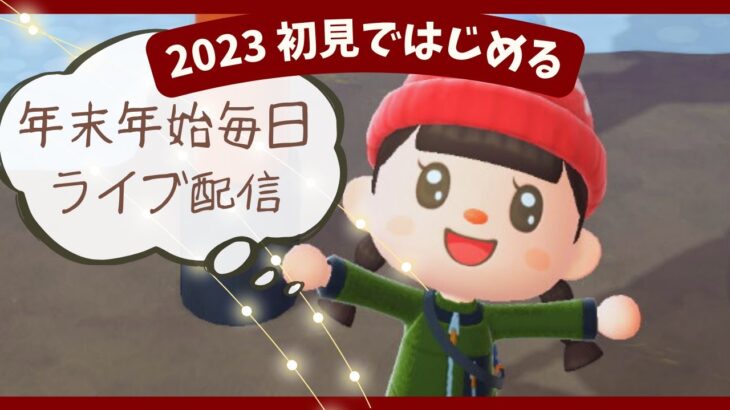 🔴【あつ森】#75 和風エリア｜神社｜初めての和風｜島クリエート｜2023年今頃始める無人島生活🏝【あつまれ どうぶつの森】