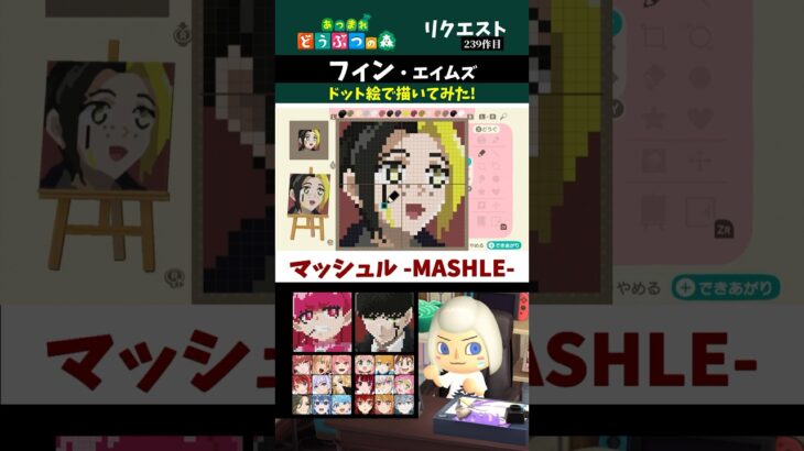 あつ森機能でマッシュル-MASHLE-フィン・エイムズを本気で描いてみた！【マイデザイン作り】#mashle #あつまれどうぶつの森 #shorts