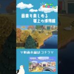 【あつ森】音楽も楽しめる崖上の博物館ショートVer| 水辺の多い秋の島|Animal Crossing: New Horizons【島クリエイター】#Shorts #島クリエイト#acnh