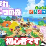 ちょっとだけあつ森／かわいい住民厳選する！【雑談配信】