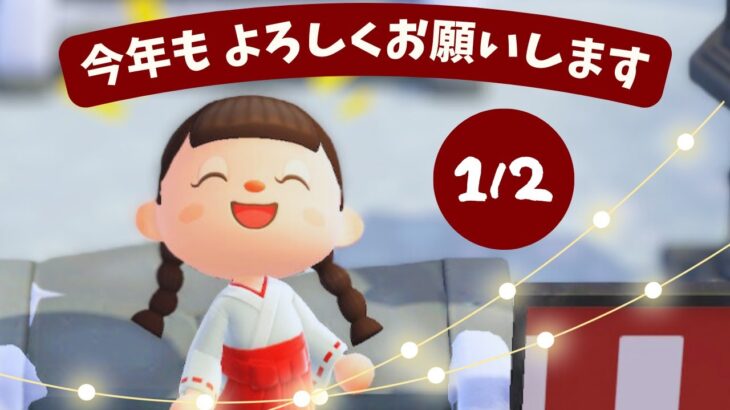 🔴【あつ森】#80 島クリエート｜島クリエートが楽しくなってきた｜今年もよろしくね｜初心者｜2023年今頃始める無人島生活🏝【あつまれ どうぶつの森】