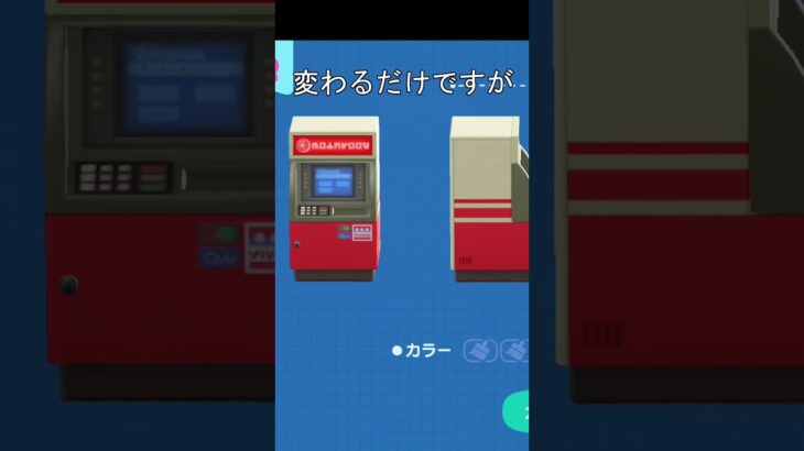 ATM リメイク　小ネタ　#あつ森 #あつまれどうぶつの森