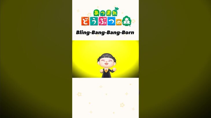 【あつ森】ブリンバンバンボーン【Bling-Bang-Bang-Born】#あつ森 #BBBBダンス #shorts