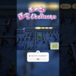 あつもり迷宮Challenge！ #games #gameplay #gaming #あつ森 #shorts