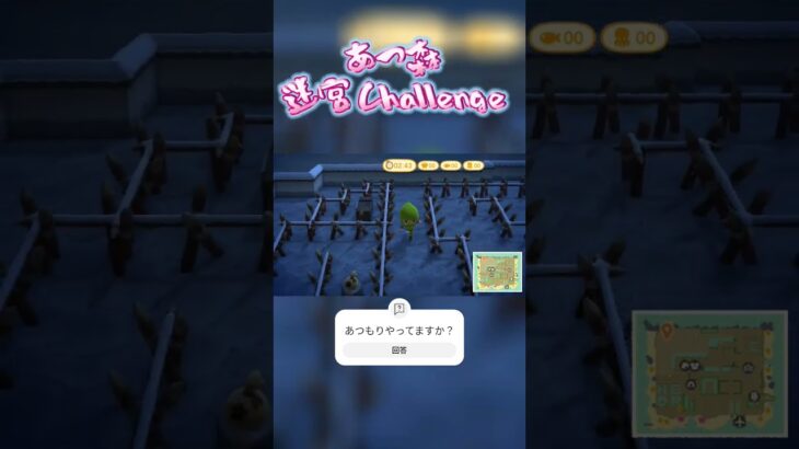 あつもり迷宮Challenge！ #games #gameplay #gaming #あつ森 #shorts