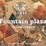 【あつ森】賑やかなマルシェ通りと噴水広場 | Fountain Plaza | Marche Street【島クリエイター】