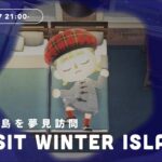 【あつ森】視聴者さんの冬の島を夢見訪問⛄️＆離島ガチャのメンバー決め