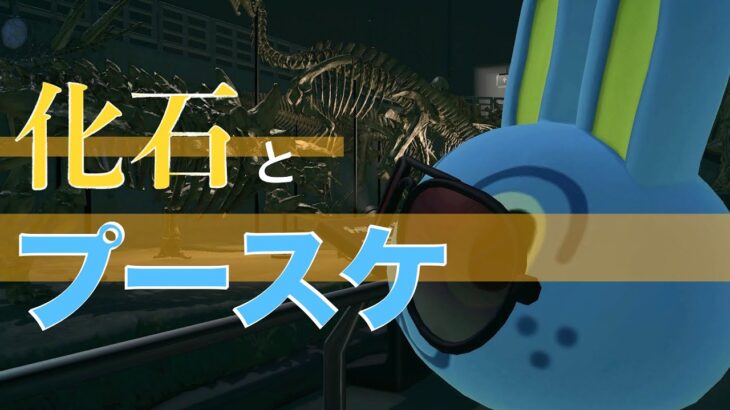 【あつ森・博物館】化石を見るプースケを見る