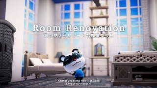【あつ森】海が見える開放的な部屋づくり|Room Renovation