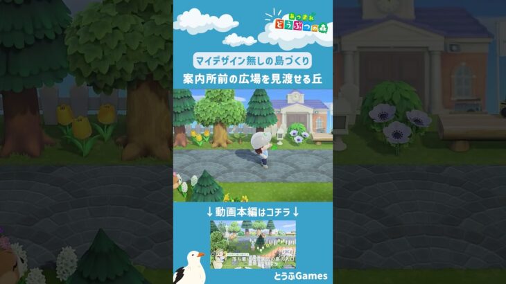 【あつ森】マイデザイン無しの島づくり|落ち着いた雰囲気の島の入口ショートVer02|Animal Crossing: New Horizons【島クリエイター】#Shorts #島クリエイト#acnh