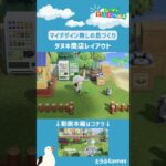 【あつ森】マイデザイン無しの島づくり|組み木の道のお洒落な商店街ショートVer|Animal Crossing: New Horizons【島クリエイター】#Shorts #島クリエイト#acnh