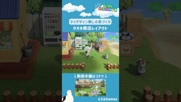 【あつ森】マイデザイン無しの島づくり|組み木の道のお洒落な商店街ショートVer|Animal Crossing: New Horizons【島クリエイター】#Shorts #島クリエイト#acnh