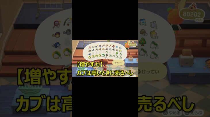 【あつ森Vlog】今日のカブ価は？利益確定しよう♪   #あつ森 #shorts #animalcrossing