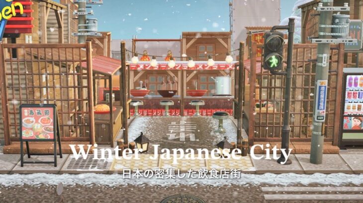 【あつ森】冬の日本の街 路地裏の飲食店街 | Winter Japanese City Food Stall Alleyways | Animal Crossing New Horizons
