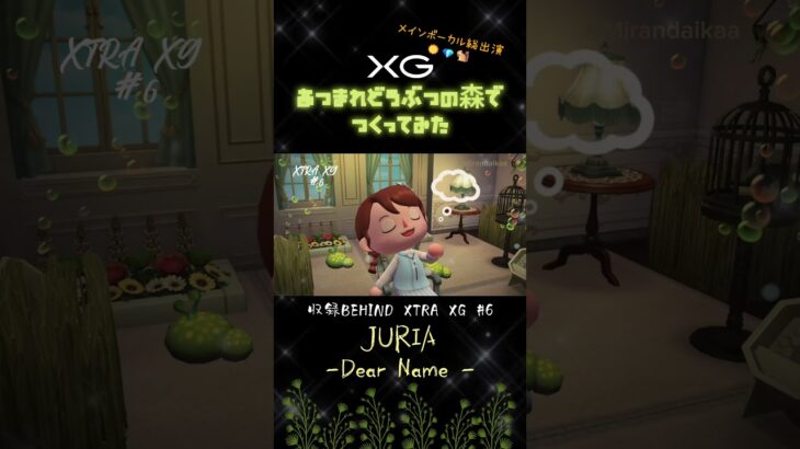 ＸＧをあつ森で再現してみた【XTRA XG JURIA covers IU’s Dear name】 #xg  #shorts  #あつ森でxg