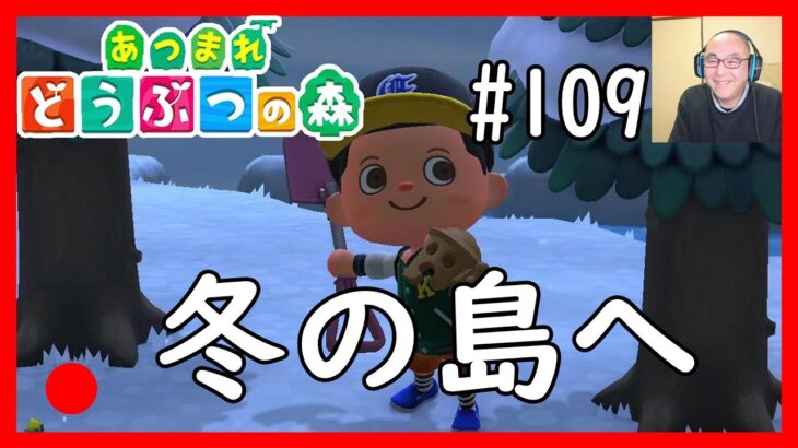 【あつ森】#109　冬の島へ　Animal Crossing