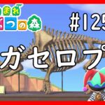 メガセロプス【あつ森】#125　Animal Crossing