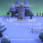 【あつ森】 #3　「冬の素朴島の入り口」住民の家と灯台のある広場【🌙soonmoon/season1】