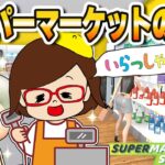 孫とおばあちゃんが経営する大暴走スーパーマーケットシュミレーター【Supermarket Simulator】