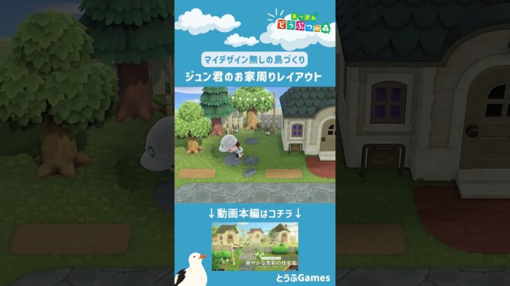 【あつ森】マイデザイン無しの島づくり|爽やかな色彩の住宅街Ver01|Animal Crossing: New Horizons【島クリエイター】#Shorts #島クリエイト#acnh