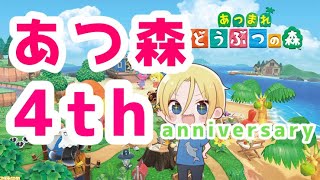 【あつ森】４周年記念　最っ高な１枚を撮る