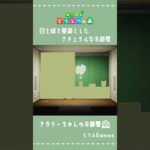 【あつ森】マイデザイン無しの島づくり|白と緑を基調としたナチュラルなお部屋|Animal Crossing: New Horizons#Shorts #島クリエイト#acnh