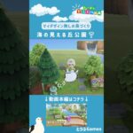 【あつ森】マイデザイン無しの島づくり|海の見える丘公園と『緑』の映える住宅街ショートVer|Animal Crossing: New Horizons【島クリエイター】#Shorts #acnh