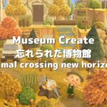 【あつ森】museum create 森の奥にある忘れられた博物館🍃 | Animal crossing new horizons 【島クリエイト】