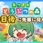 100日後に先輩に見せる島。初見の後輩が『あつまれどうぶつの森』実況するぞ！【なな湖のあつ森】