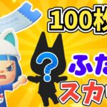 【めざせ！ネコ島】マイル旅行券100枚持って離島ガチャ！ネコ住民を二人スカウトだ【あつ森ゆっくり実況】