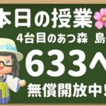 【あつ森】130時間目：4台目のあつ森 島厳選🏝️しながら呑み雑談💜＋カブ価633ベル×2島/ウリちゃん90ベル開放中✨【初見さん歓迎🔰】