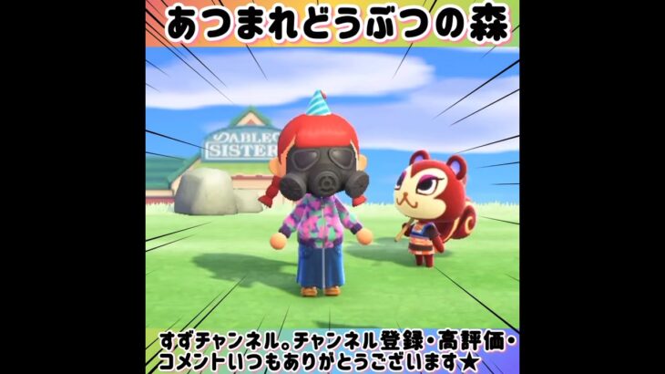 【あつ森】あつ森愛をお届けする1分間動画③animalcrossingnewhorizons/あつまれどうぶつの森/동물의숲/#shorts