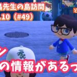 【あつ森】新章の話があるらしい – 名探偵コナンの原作者・青山先生の島訪問！2024.05.10 (訪問#49)