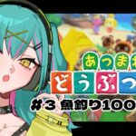 【#あつ森 】#3 魚釣り100匹釣るまで終われまテン【#新人vtuber /#天丸ラキ 】