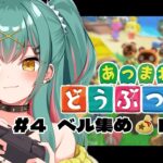 【#あつ森 】#4  たぬきに借金返す為、ベル集めRTA【#新人vtuber /#天丸ラキ 】