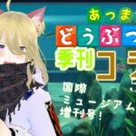 【あつまれどうぶつの森】5月、博物館の季節。国際ミュージアムデーイベントに行こう！もちろんお茶をしばきながらですわ。【あつ森 あつもり ACNH＋雑談】