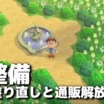 【あつ森】5月24日島整備生放送【あつまれどうぶつの森】