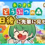 87日後に先輩に見せる島。初見の後輩が『あつまれどうぶつの森』実況するぞ！【なな湖のあつ森】#100島