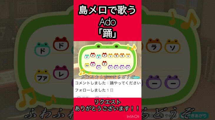 【#あつ森 】島メロでAdo『踊』を歌わせてみた！【#Ado 】【#踊 】【#島メロ 】【#shorts  】【#short 】【#anch 】【#animalcrossing 】【#ado 】