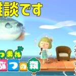 [あつまれ どうぶつの森] あつ森と雑談 Animal Crossing [#Vtuber/#幸弘ななか]