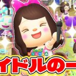 【あつ森】アイドルの一日ルーティン🎤💛【あつまれどうぶつの森】ゆっきーGAMEわーるど