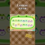 【あつ森】Lemonの島メロ #shorts #animalcrossing #acnhbgm