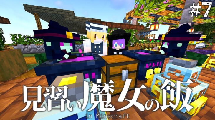 【Minecraft】博物館づくり・新たなかわいい使い魔を召喚＃7【マインクラフト・まいくら・マイクラ】【ゆっくり実況】