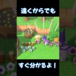 遠くからでもすぐ分かるよ！【あつ森】#Shorts #あつ森 #あつまれどうぶつの森 #ゲーム実況