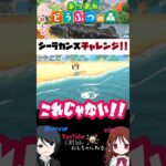 【あつまれどうぶつの森】求む‼️シーラカンス‼️ #Shorts #あつ森 #ゲーム実況