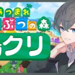 【あつ森】今日は浜辺の島クリをがんばる！！【個人VTuber / あつまれどうぶつの森】