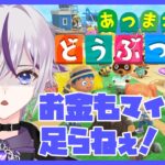 【あつまれ どうぶつの森】三日目（？）債務者タクト頑張らせていただきます。【新人VTuber/鈴音タクト】